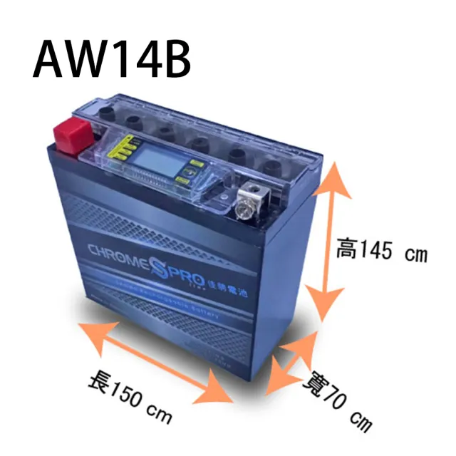 【佳騁 Chrome Pro】智能顯示機車膠體電池AW14B-BS同YT14B-BS. GT14B-4(機車電池 機車電瓶 重機電池)