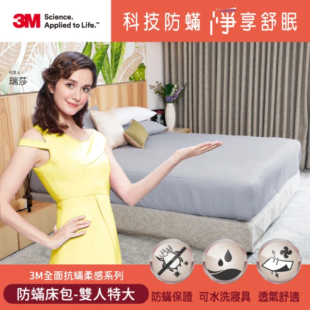 3M3M 全面抗蹣柔感系列-防蹣純棉六面床包套(雙人特大)