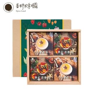 【香料共和國】熱紅酒x印度奶茶(香料四入體驗組)