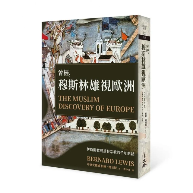 中世紀諸帝國：從「世界型帝國」、「封閉型帝國」到「散發型帝國