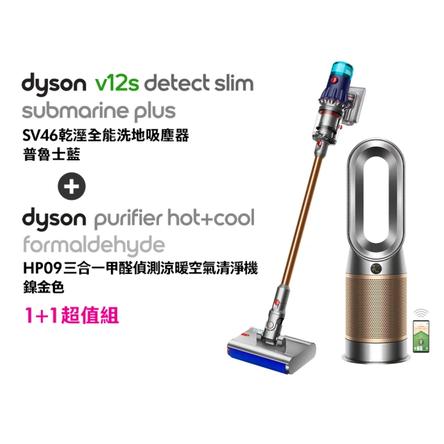 dyson 戴森 V12s 乾溼全能洗地吸塵器(普魯士藍) + HP09 三合一甲醛偵測涼暖空氣清淨機(鎳金色)(超值組)