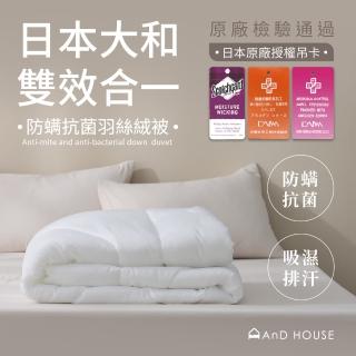 【AnD HOUSE 安庭家居】日本大和雙效合一被-雙人6x7尺(保暖/抗菌/冬被/吸濕排汗/大和防蹣)