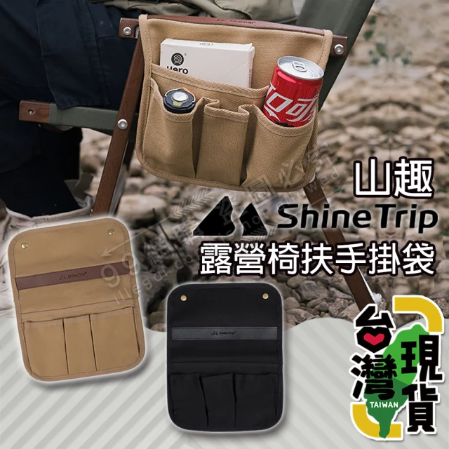 99網購 ShineTrip山趣扶手掛袋(收納袋/側掛袋/側