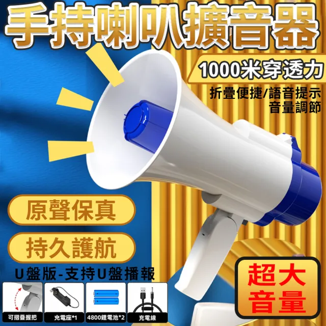 【樂享shop】大聲公 喇叭 喊話器 擴音器(USB充電 可折疊 300秒錄音 附座充器)