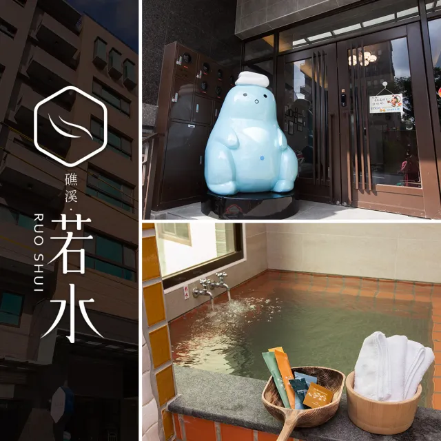 宜蘭若水溫泉旅館|礁溪溫泉★2大住水水雙人房含早餐★贈1位120CM以下免費住(享樂券)
