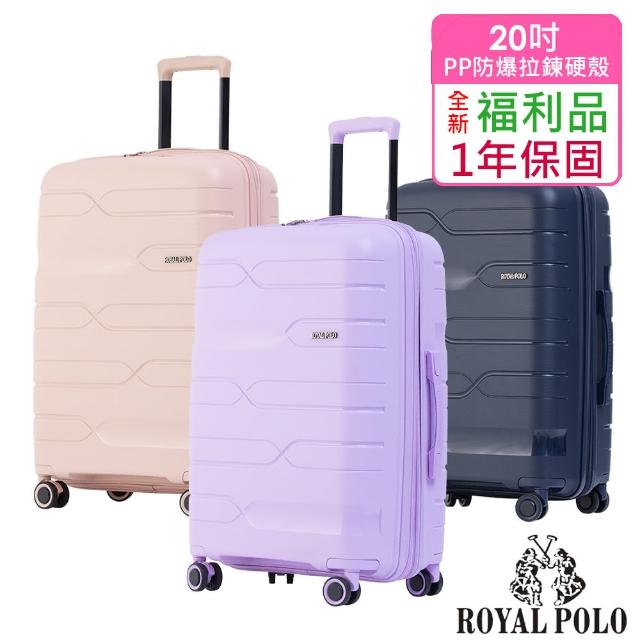 【ROYAL POLO】全新福利品  20吋  迴旋曲PP加大防爆拉鍊硬殼箱/行李箱(4色任選)