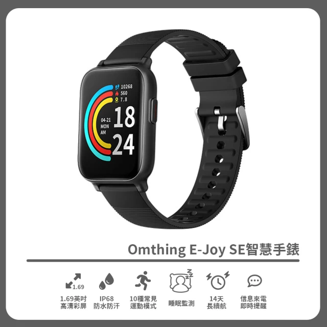 【Omthing】E-Joy SE智慧手錶(運動手錶/運動手環/智慧手環)