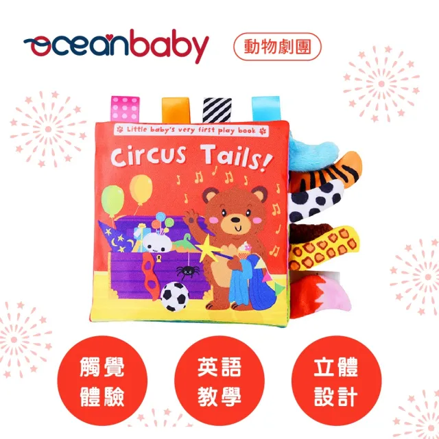 【Ocean Baby】英文學習啟蒙書(有聲書/有聲布書/寶寶布書/互動/遊戲書/寶寶互動學習/啟蒙教材)