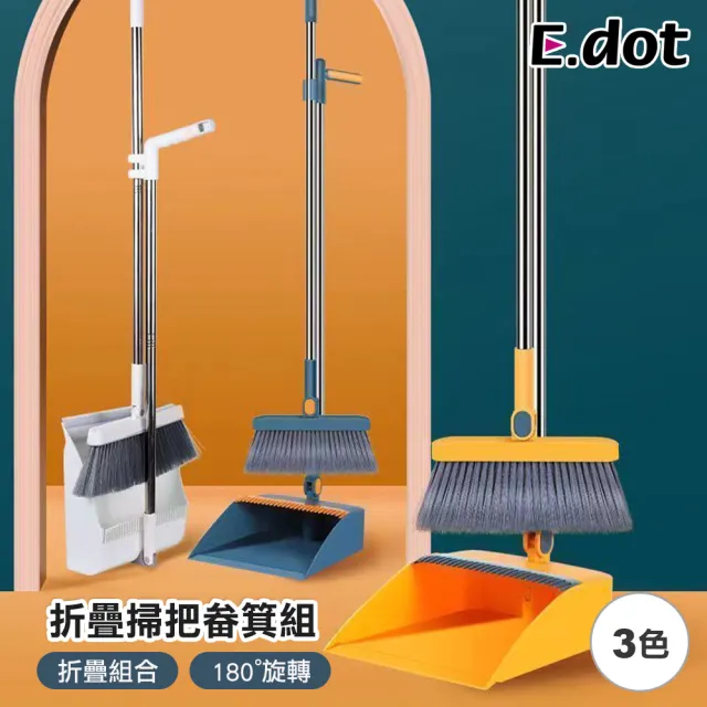 【E.dot】可折疊掃把畚箕組