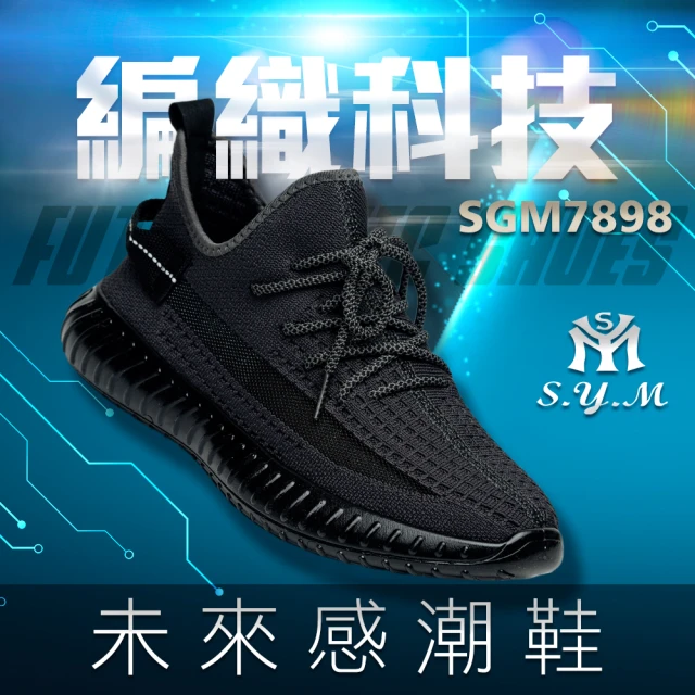 S.Y.M -官方直營-編織科技未來感潮鞋-黑(男女款)