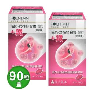 【永信活泉】女性綜合維他命+鐵軟膠囊x2盒(90粒/盒 蜂王乳.葡萄籽萃取物.檸檬酸鈣.維生素c.維生素b)