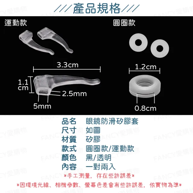 【FANCY LIFE】眼鏡防滑矽膠套(眼鏡耳勾 眼鏡耳掛 眼鏡腳套 眼鏡防滑套 眼鏡腿套 眼鏡止滑 眼鏡防滑耳套)