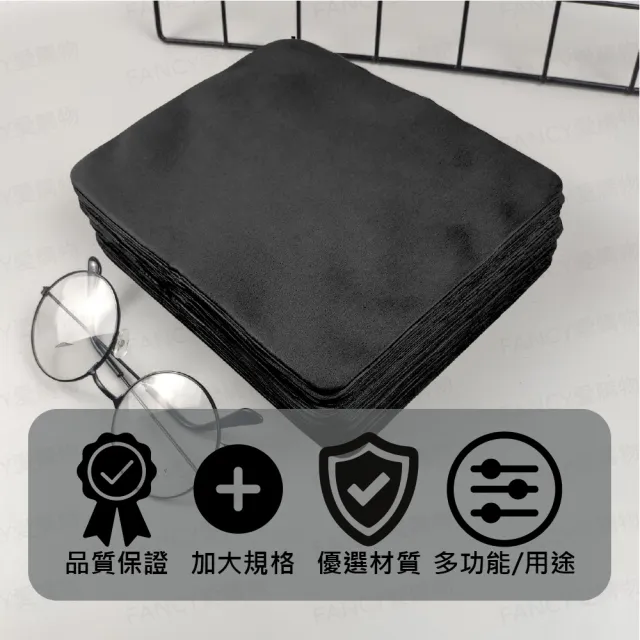 【FANCY LIFE】麂皮鏡面擦拭布(眼鏡布 擦拭布 眼鏡清潔 纖維布 眼鏡擦拭布 手機布 螢幕擦拭 貼膜清潔)