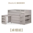 【LEVANA】Switch魔術高架床＋MIT天絲護脊獨立筒床墊(兒童床/成長床/多功能床)