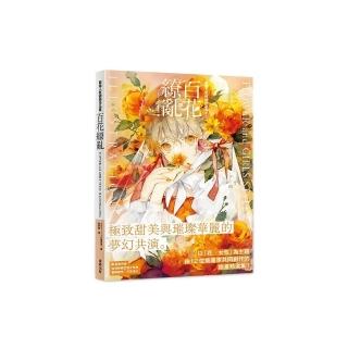 嚴選人氣繪師作品集 百花繚亂 FLOWER and GIRLS STYLE ILLUSTRATIONS