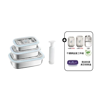【ASAHI 朝日鍋具】不鏽鋼保鮮盒組+盒蓋三件組+微波抗菌真空保鮮盒(食品級矽膠條設計)