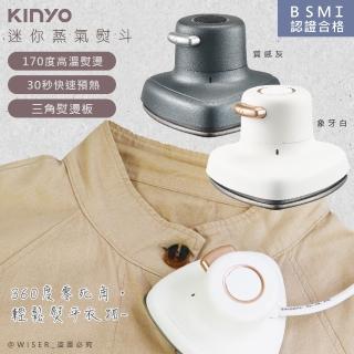 【KINYO】小幸熨迷你蒸氣熨斗/手持式電熨斗/HMH-8420顏色任選(乾濕熨燙/360度零死角)