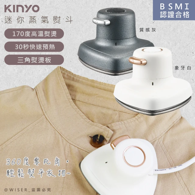 【KINYO】小幸熨迷你蒸氣熨斗/手持式電熨斗/HMH-8420顏色任選(乾濕熨燙/360度零死角)