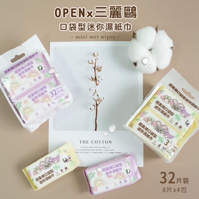 【收納王妃】OPENx三麗鷗 柔膚純水迷你濕紙巾 迷你濕紙巾 RO純水 台灣製造 柔軟舒適(8抽/4入)