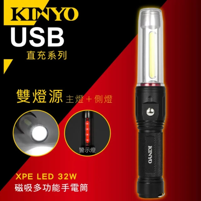 【KINYO】USB鋁合金 LED磁吸式三段式調光手電筒(主燈+側燈雙光源)