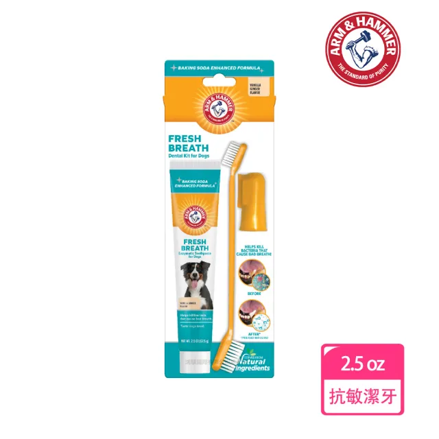 【ARM&HAMMER 鐵鎚】鐵鎚牌 犬用3合1潔牙套組(抗敏)