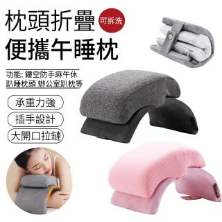 【SUNLY】多功能鏤空午睡枕 辦公室防手麻午休枕 趴睡枕 午休趴睡枕頭(折疊收納 午睡神器)