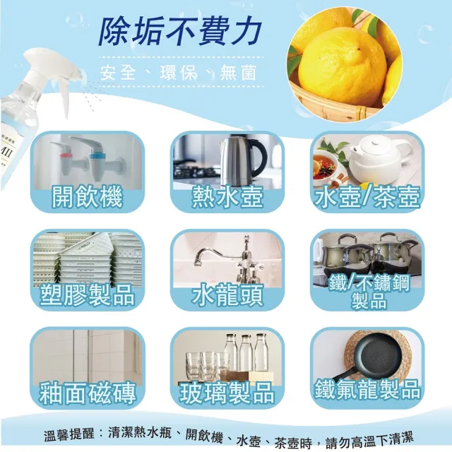 【好邦守】HOMII 泡沫水垢清潔劑(食品級檸檬酸-水垢、茶垢、咖啡垢適用)