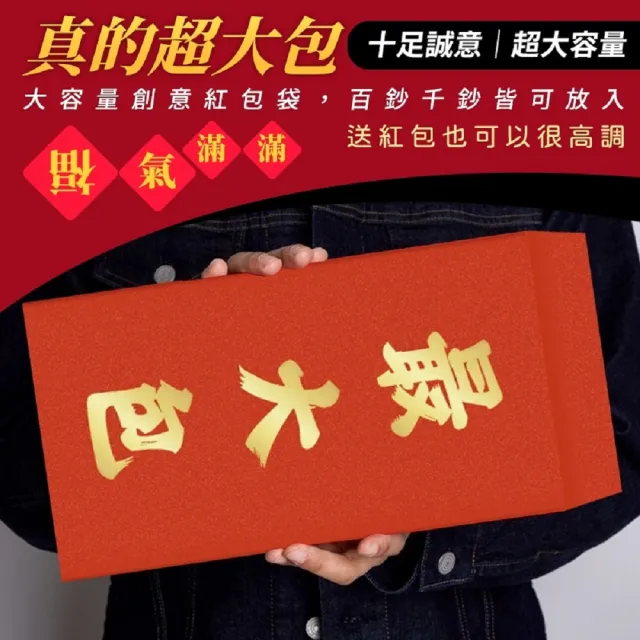 【嚴選市集】創意特大紅包袋(2入組)