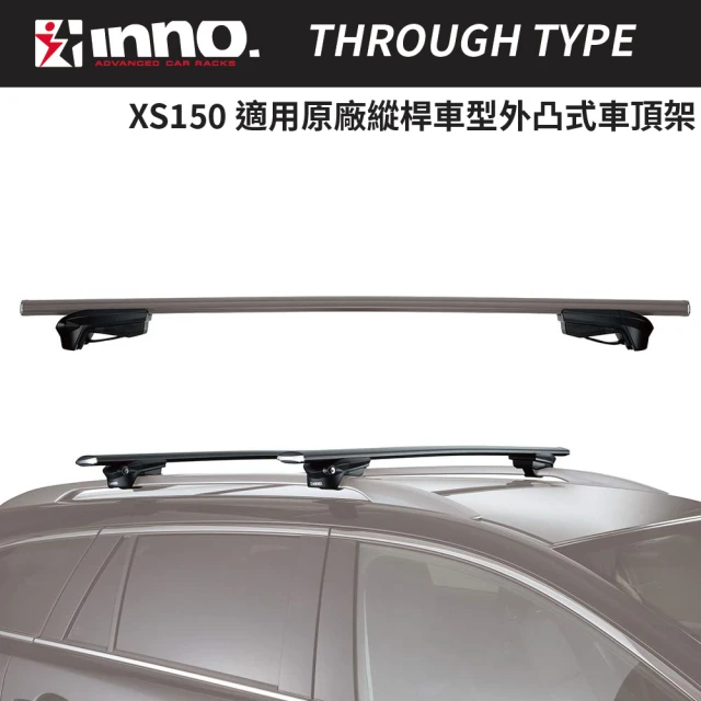 INNO XS150 車頂有縱桿專用 外凸式車頂架 橫桿(X