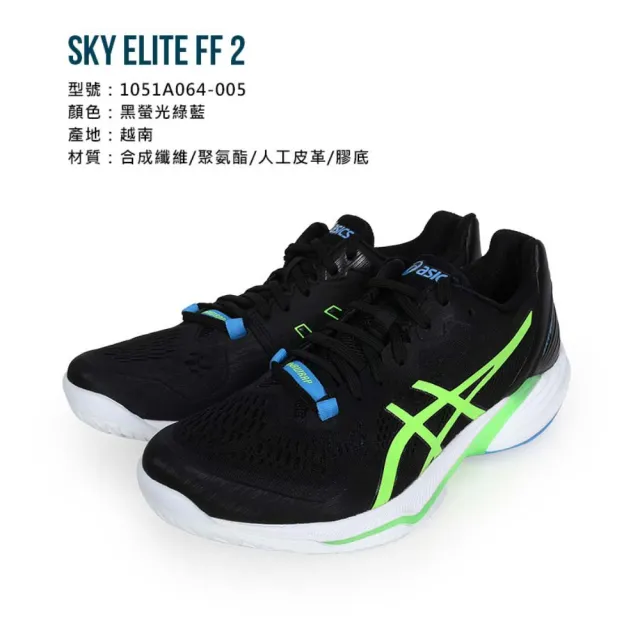 【asics 亞瑟士】SKY ELITE FF 2 男排羽球鞋-排球 羽球 黑螢光綠藍(1051A064-005)
