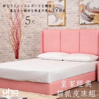 【久澤木柞】捌壹貳5尺貓抓皮防滑二件床組(MIT臺灣製造)