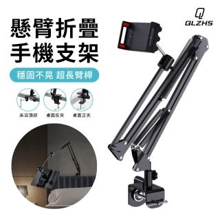 【QLZHS】鋁合金萬向懸臂式床頭支手機/平板通用支架
