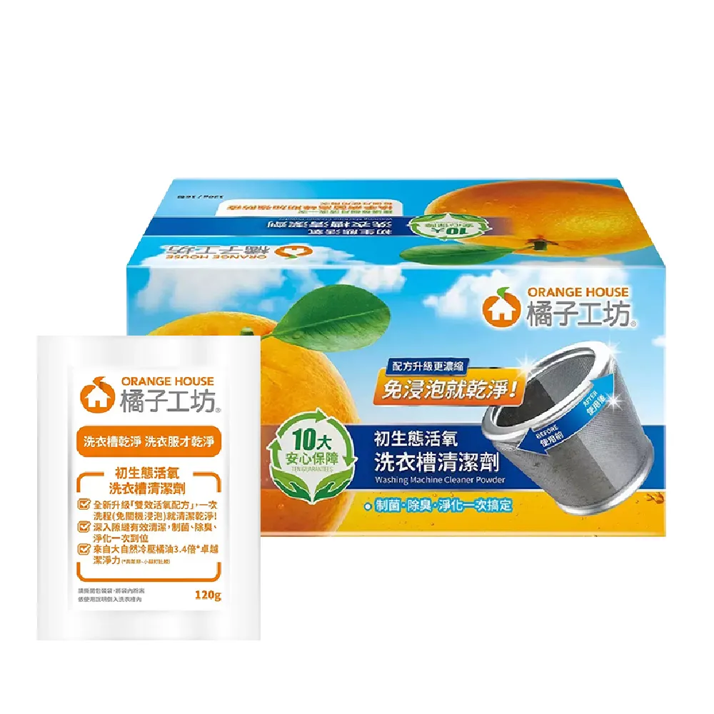 橘子工坊 初生態活氧洗衣槽清潔劑(16包/盒)