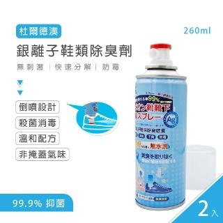 【杜爾德澳】銀離子鞋襪除臭噴霧 2入 260ML