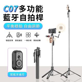 【CYKE】210cm全景穩定藍芽自拍棒 萬向旋轉穩拍三腳架 直播架 手機自拍桿 相機腳架 贈藍牙遙控器