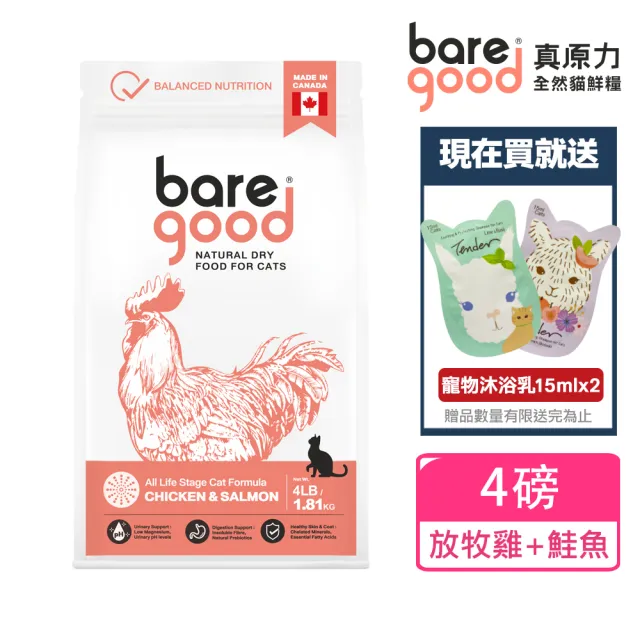 【BAREGOOD 真原力】自然健康貓鮮糧 放牧雞 + 鮭魚4磅(加拿大進口/貓飼料/天然糧/火雞/無穀/貓鮮糧)