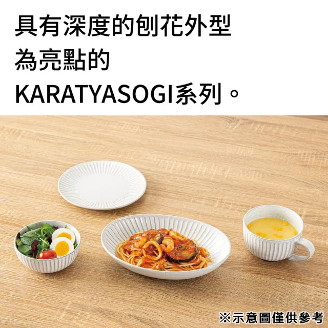 【NITORI 宜得利家居】圓碗 KARATYASOGI2 18CM(圓碗 碗 KARATYASOGI)