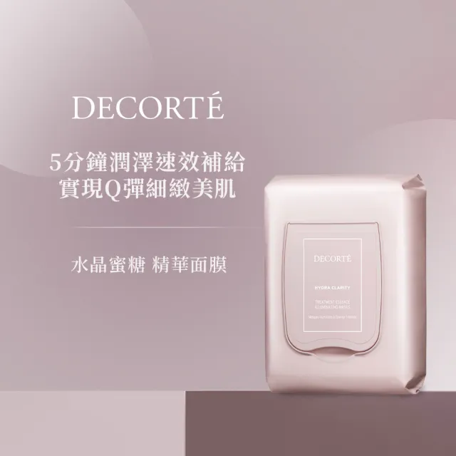 【COSME DECORTE 黛珂】水晶蜜糖 精華面膜 14枚入