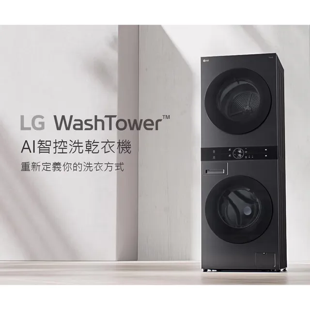 【LG 樂金】LG WashTower AI智控洗乾衣機 尊爵黑｜洗衣13公斤+乾衣10公斤(WD-S1310B)