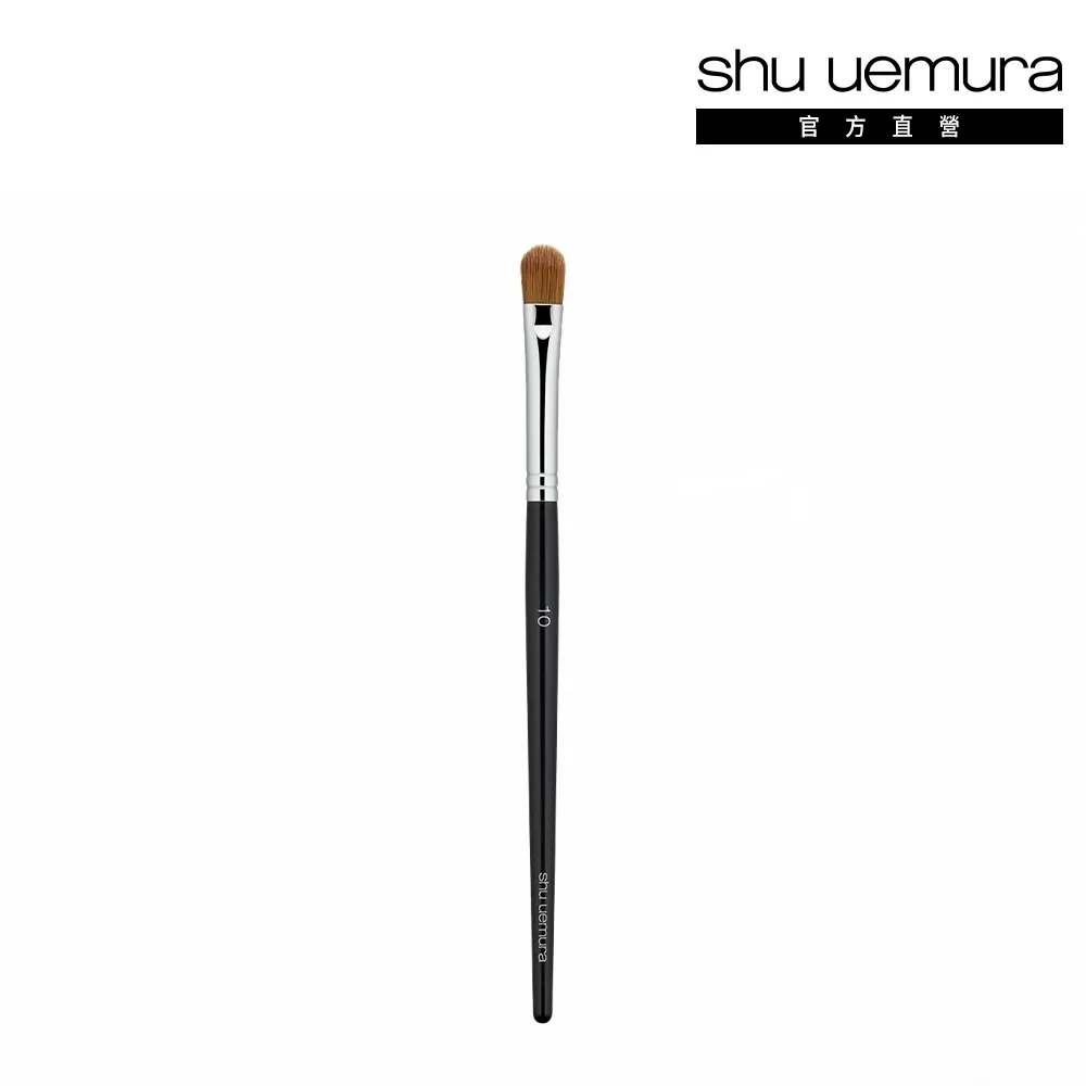 【植村秀】官方直營 專業眼影刷10(Shu uemura)