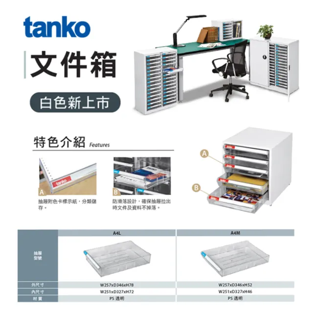 【TANKO 天鋼】A4M-230 文件箱(落地型A4文件櫃 鋼製文件櫃)