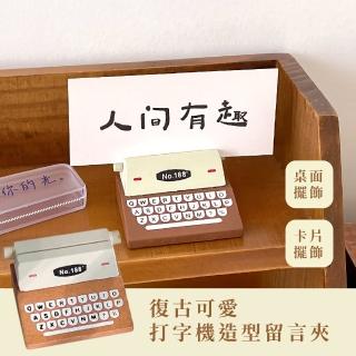 【創意小物】復古可愛打字機造型留言夾(明信片 名片夾 可立式 照片夾 桌面擺飾 辦公室 櫃臺)