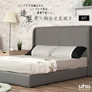 【久澤木柞】圓舞6尺雙人加大圓弧型貓抓皮床頭片
