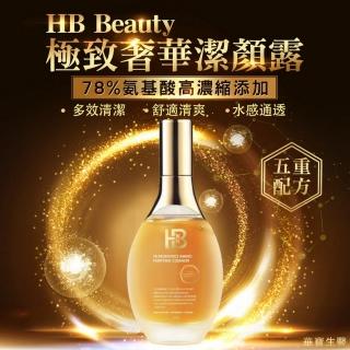 【華寶生醫】HB Beauty極致奢華潔顏露(☆78%氨基酸高濃縮新增☆)