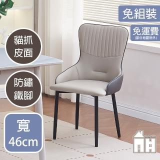 【AT HOME】灰白色皮質鐵藝餐椅/休閒椅(免組裝/洋基)