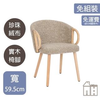 【AT HOME】實木珍珠絨布餐椅/休閒椅 現代北歐(梅西)