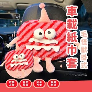 【有怪獸】毛怪獸掛式車載紙巾套(車用 可掛式 衛生紙套 面紙盒 汽車 抽紙盒 置物盒 頭枕 汽車收納)