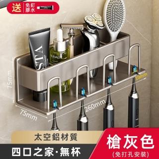 【JOHN HOUSE】太空鋁牙刷置物架 免打孔漱口杯架 壁掛式牙刷收納架(四人款無杯)