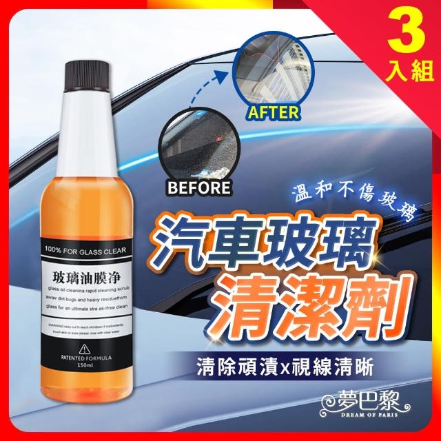 【夢巴黎】汽車玻璃清潔劑 150ml 3入組(去油膜 油膜去除劑 玻璃清潔劑 潑水劑 擋風玻璃清潔)