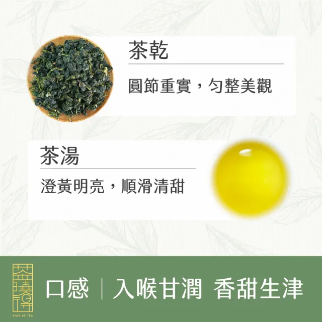 【xiao de tea 茶曉得】梨山比賽級冷韻烏龍茶葉75gx16包(2斤-型錄品)